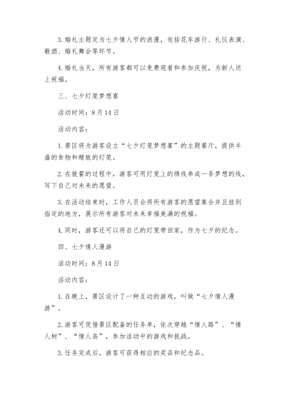 景区七夕活动方案_第2页