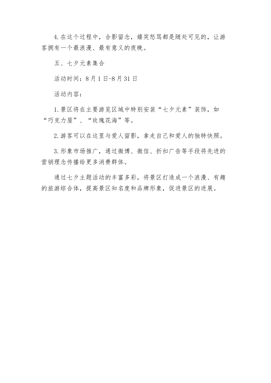 景区七夕活动方案_第3页
