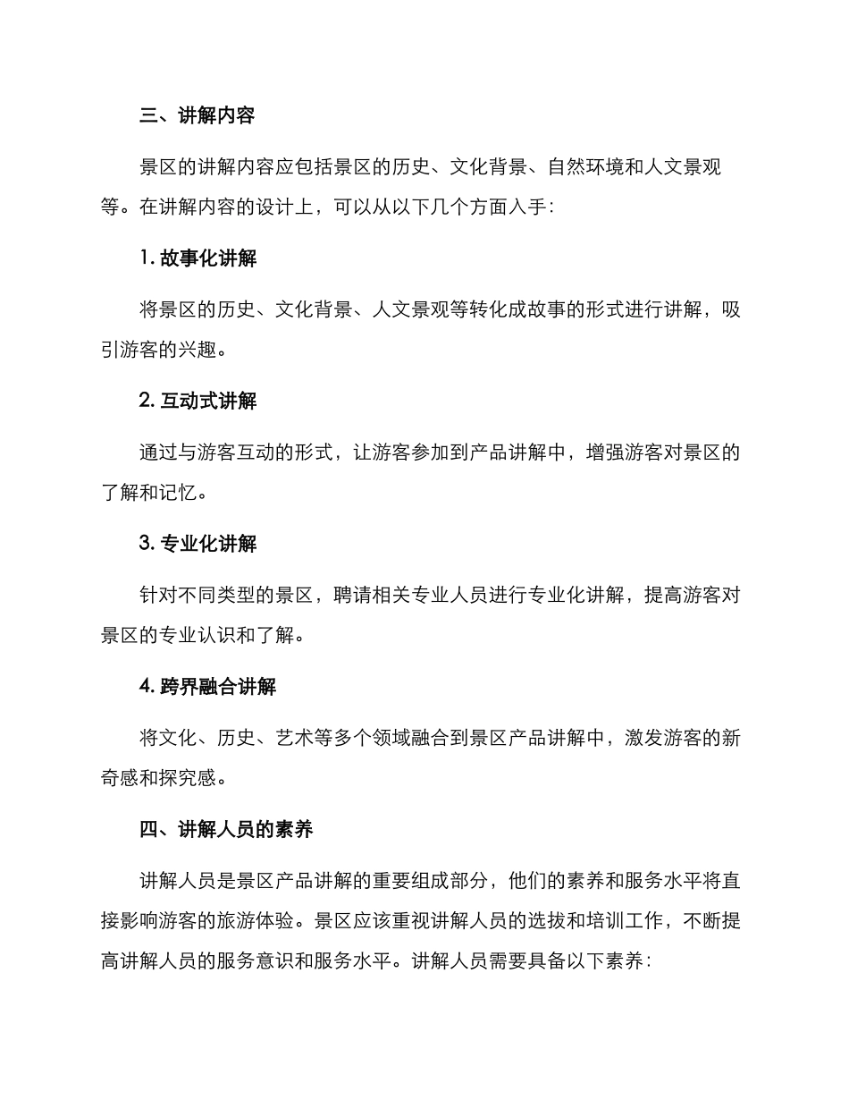 景区产品讲解方案_第2页