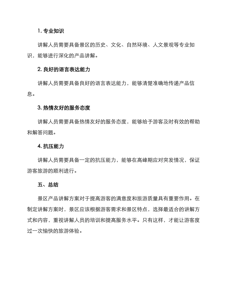 景区产品讲解方案_第3页