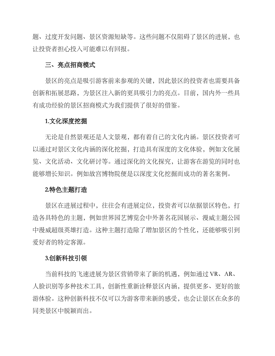 景区亮点招商方案_第2页