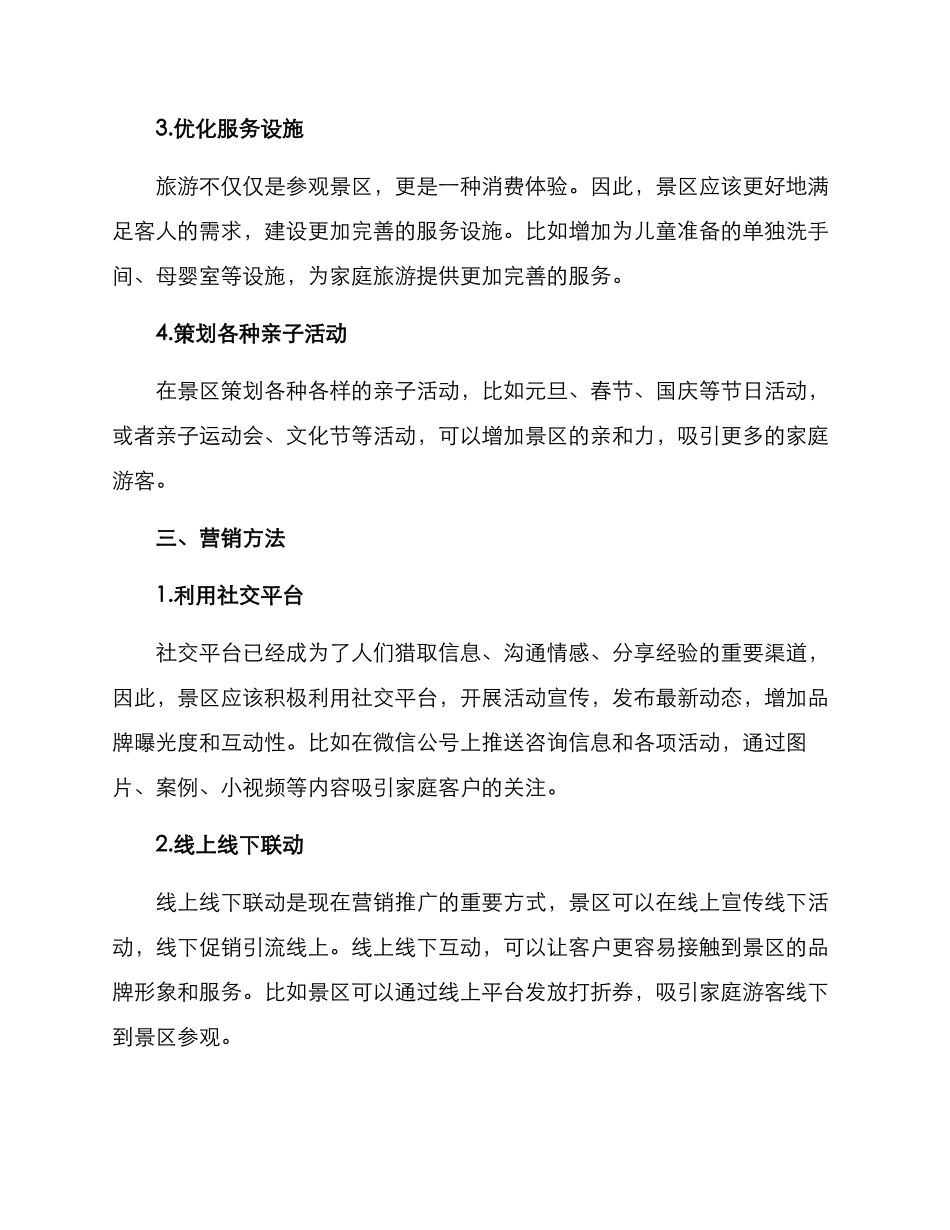 景区亲子营销方案_第2页