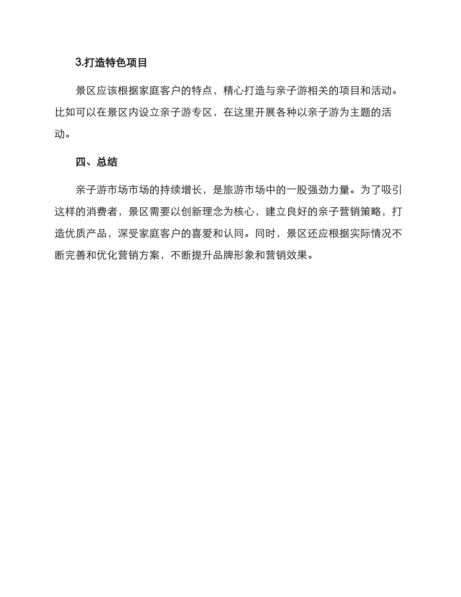 景区亲子营销方案_第3页