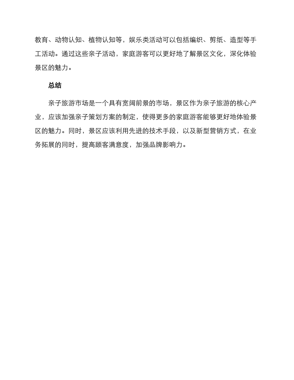 景区亲子策划方案_第2页