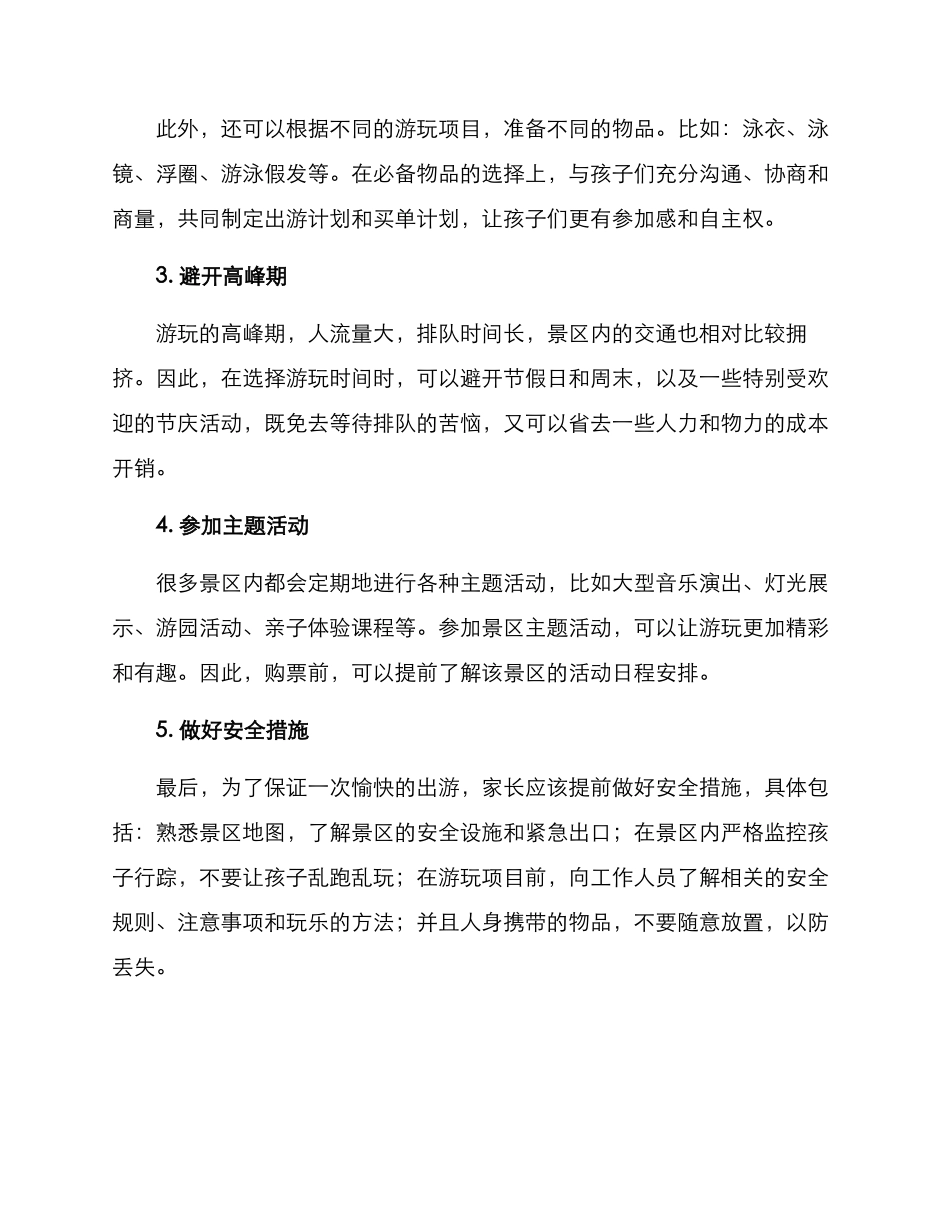景区亲子游玩方案_第2页