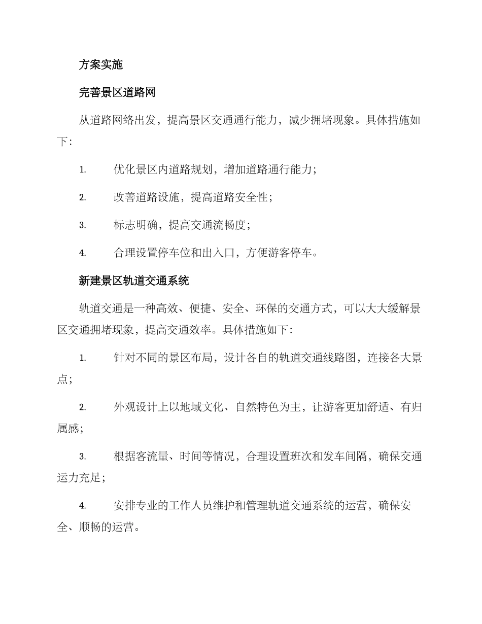 景区交通开发方案_第2页