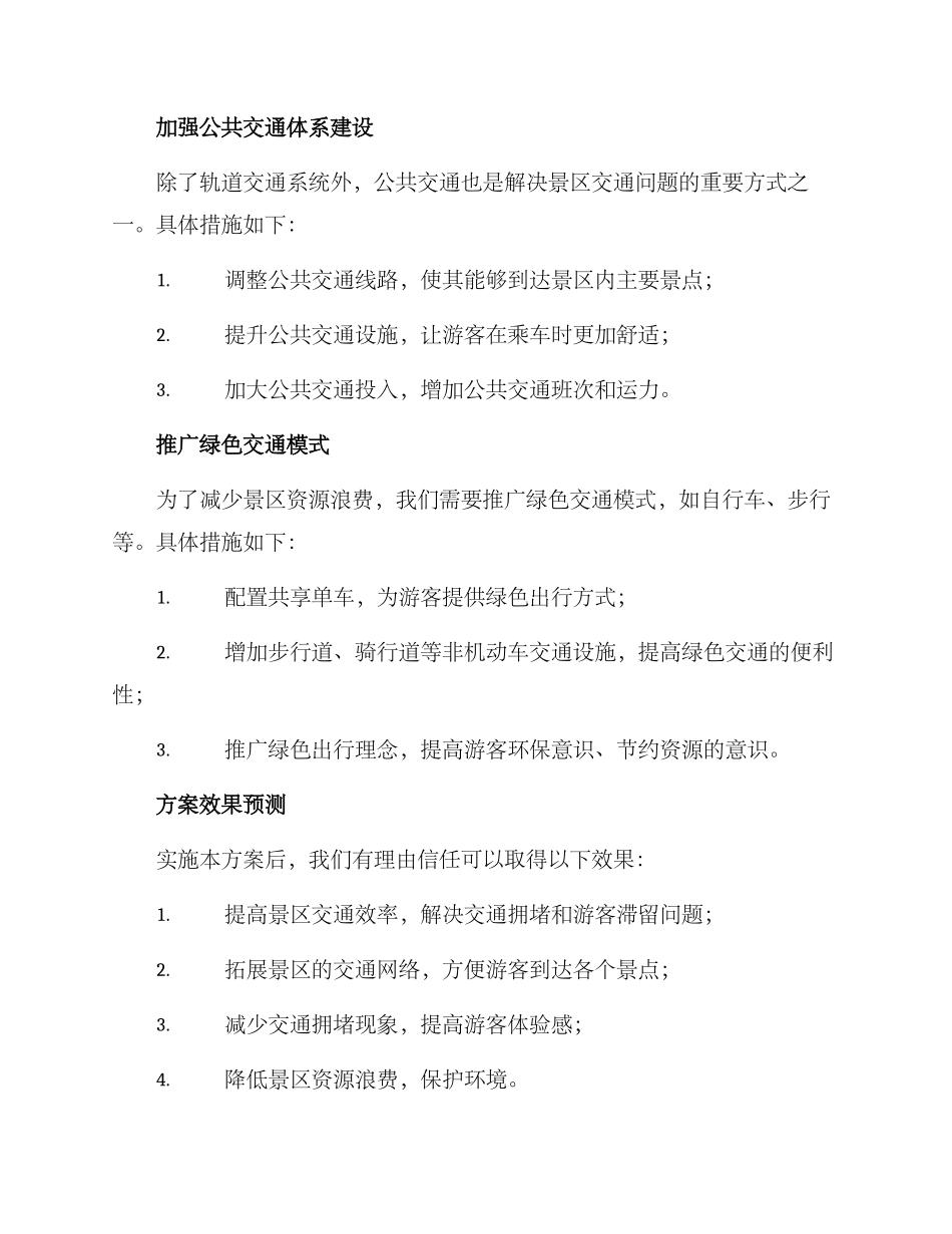 景区交通开发方案_第3页