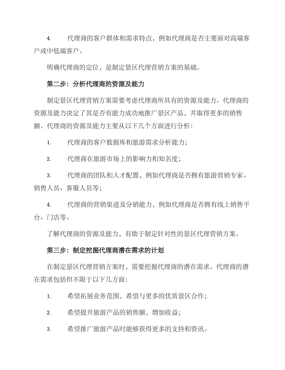 景区代理营销方案_第2页