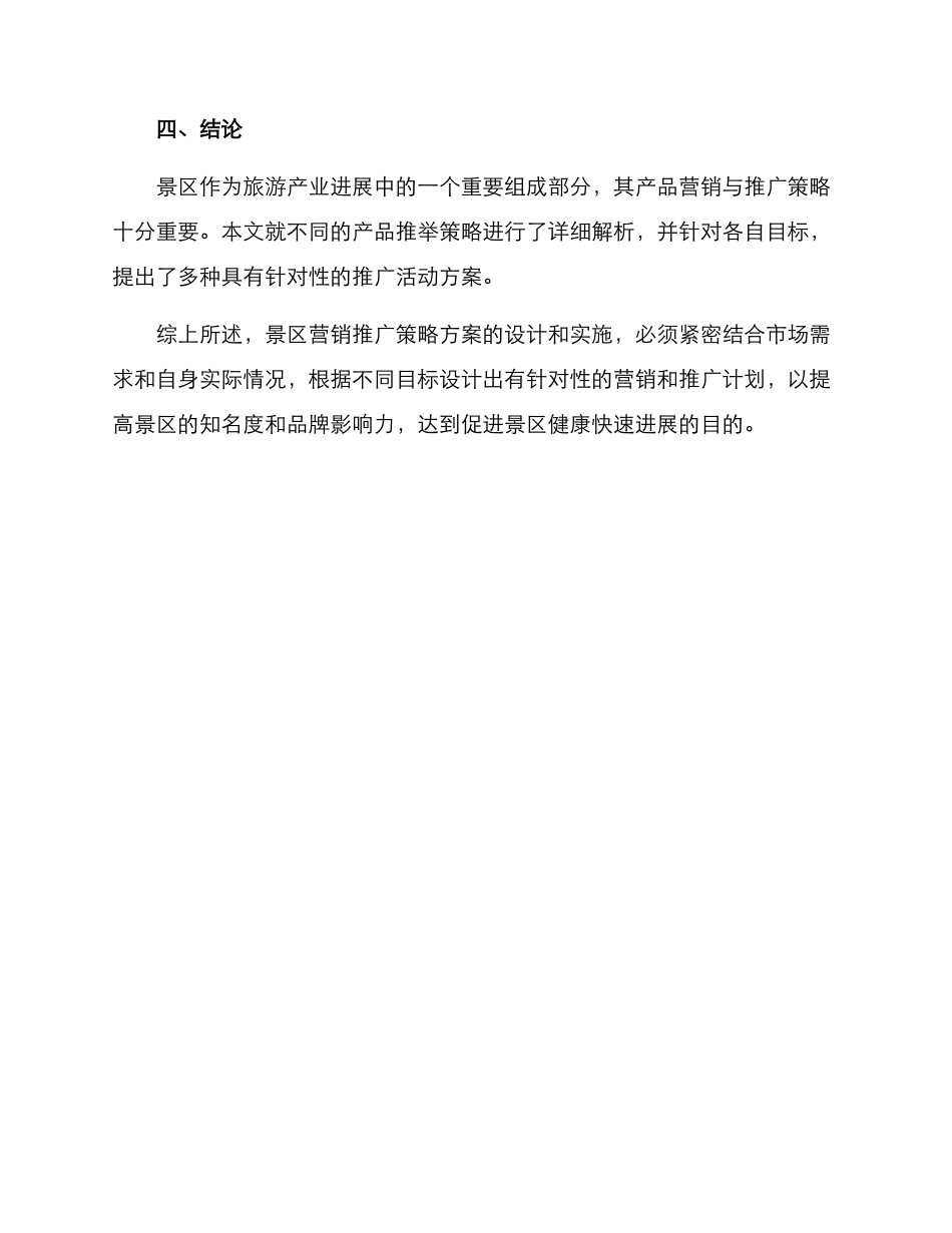 景区介绍产品推荐方案_第3页