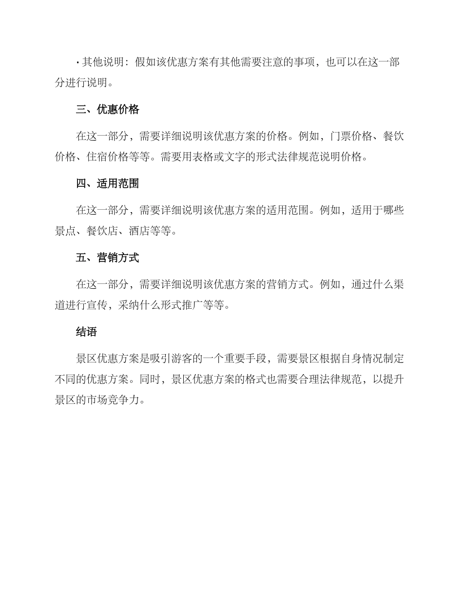 景区优惠方案格式_第2页