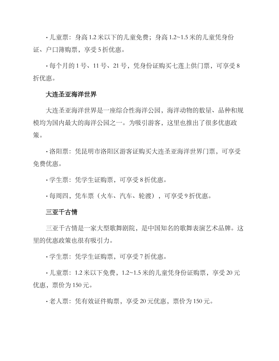 景区优惠方案_第2页