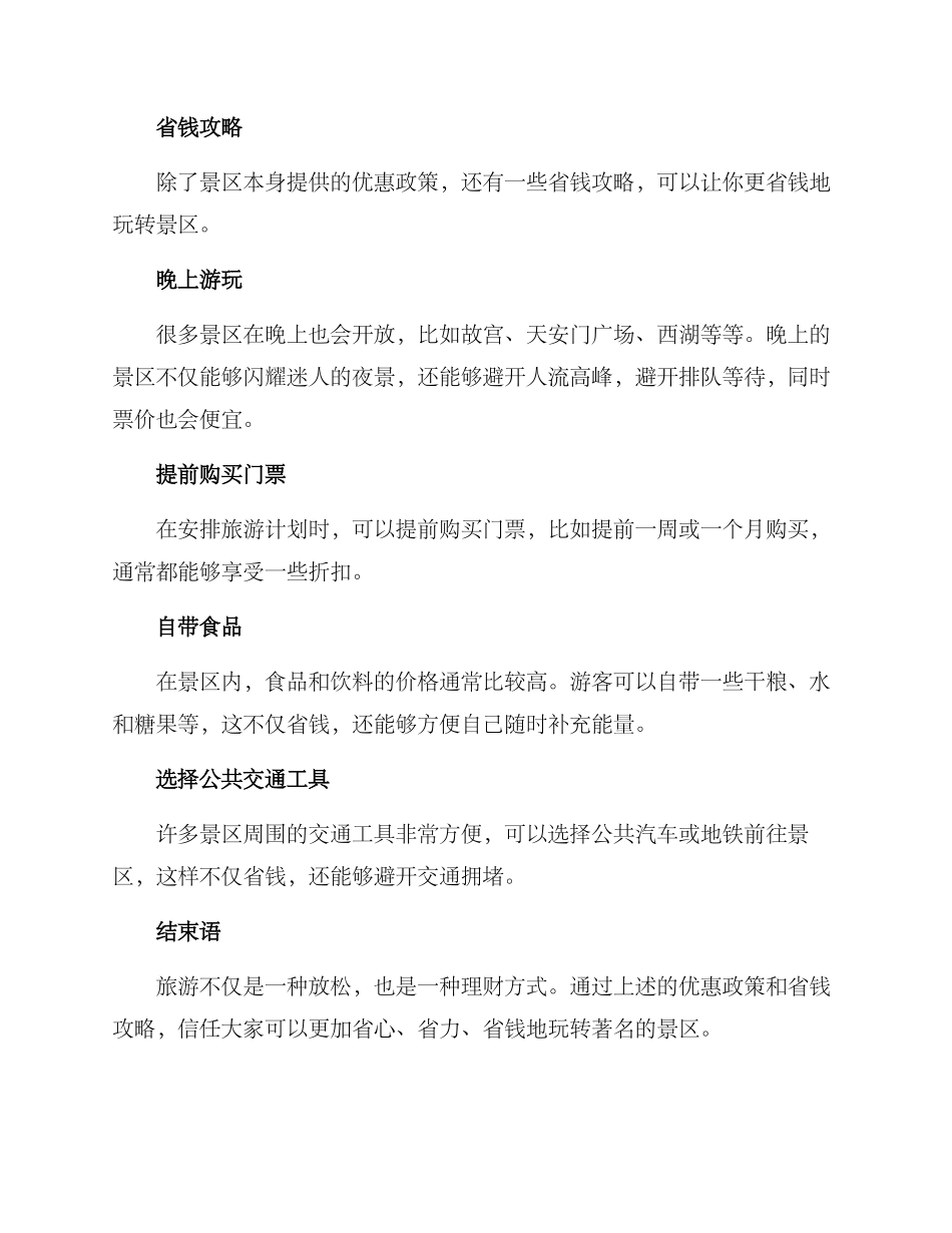 景区优惠方案_第3页