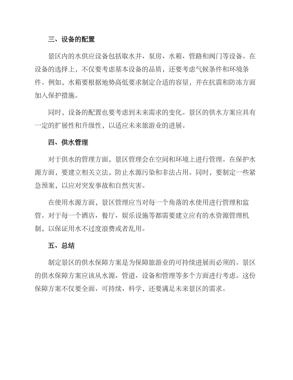 景区供水保障方案_第2页