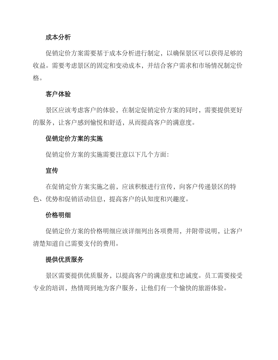 景区促销定价方案_第2页