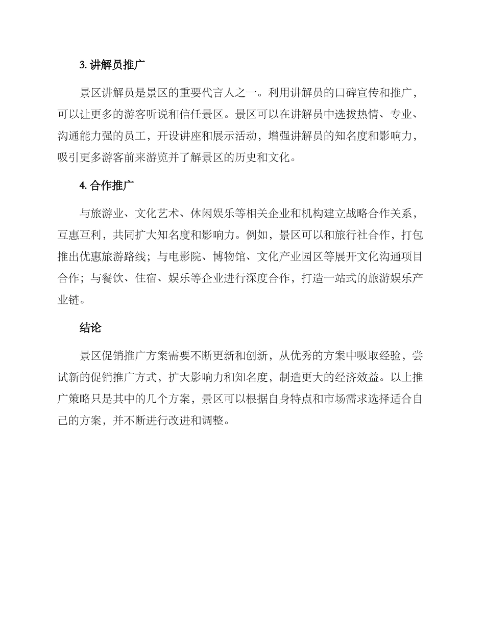 景区促销推广方案_第2页