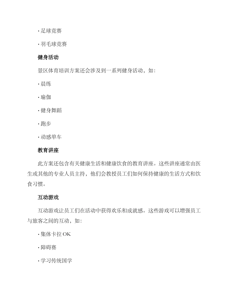 景区体育培训方案_第2页