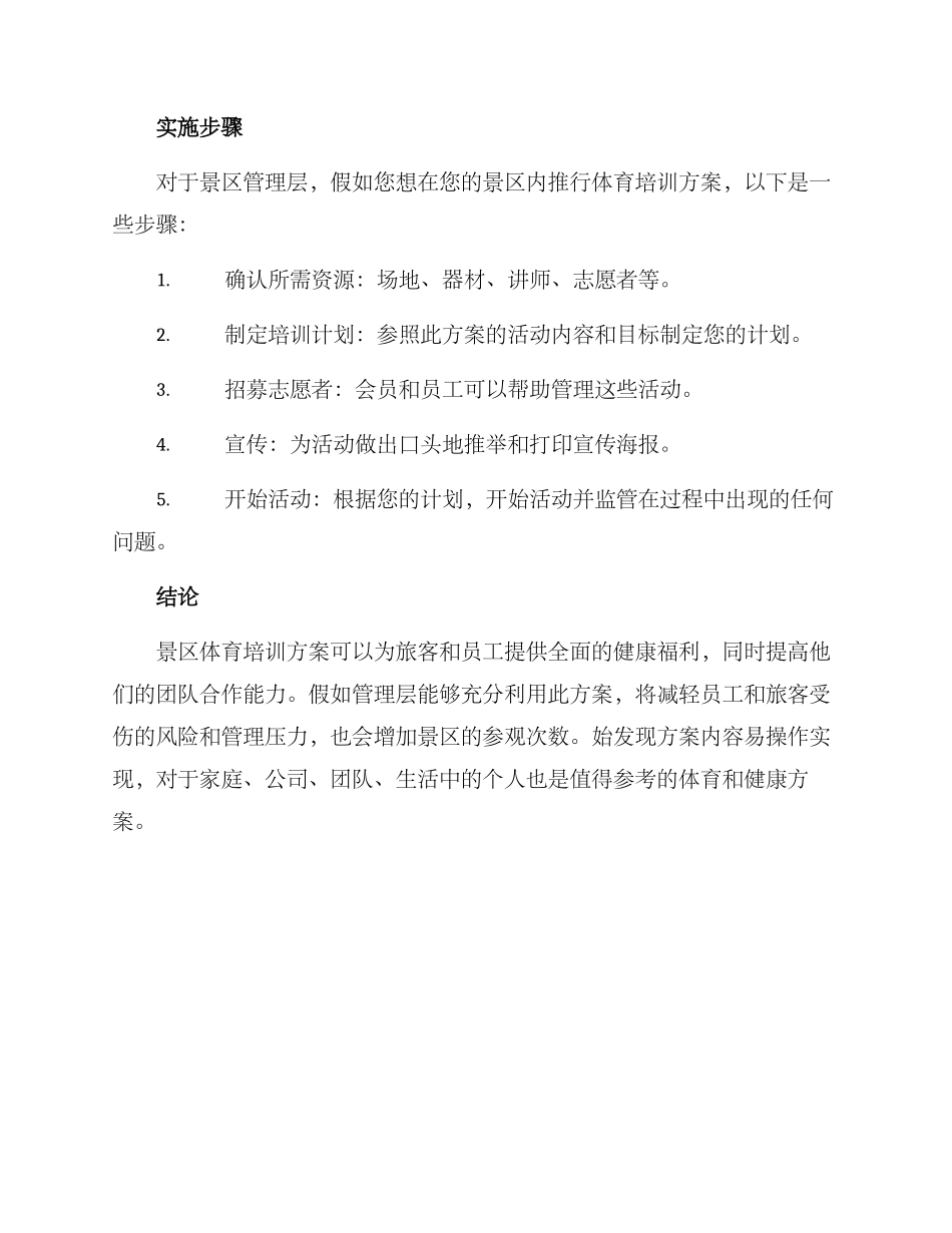 景区体育培训方案_第3页