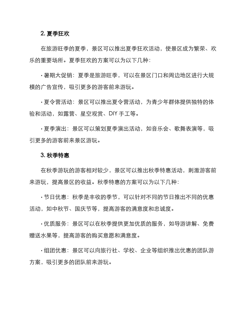 景区促销服务方案_第2页
