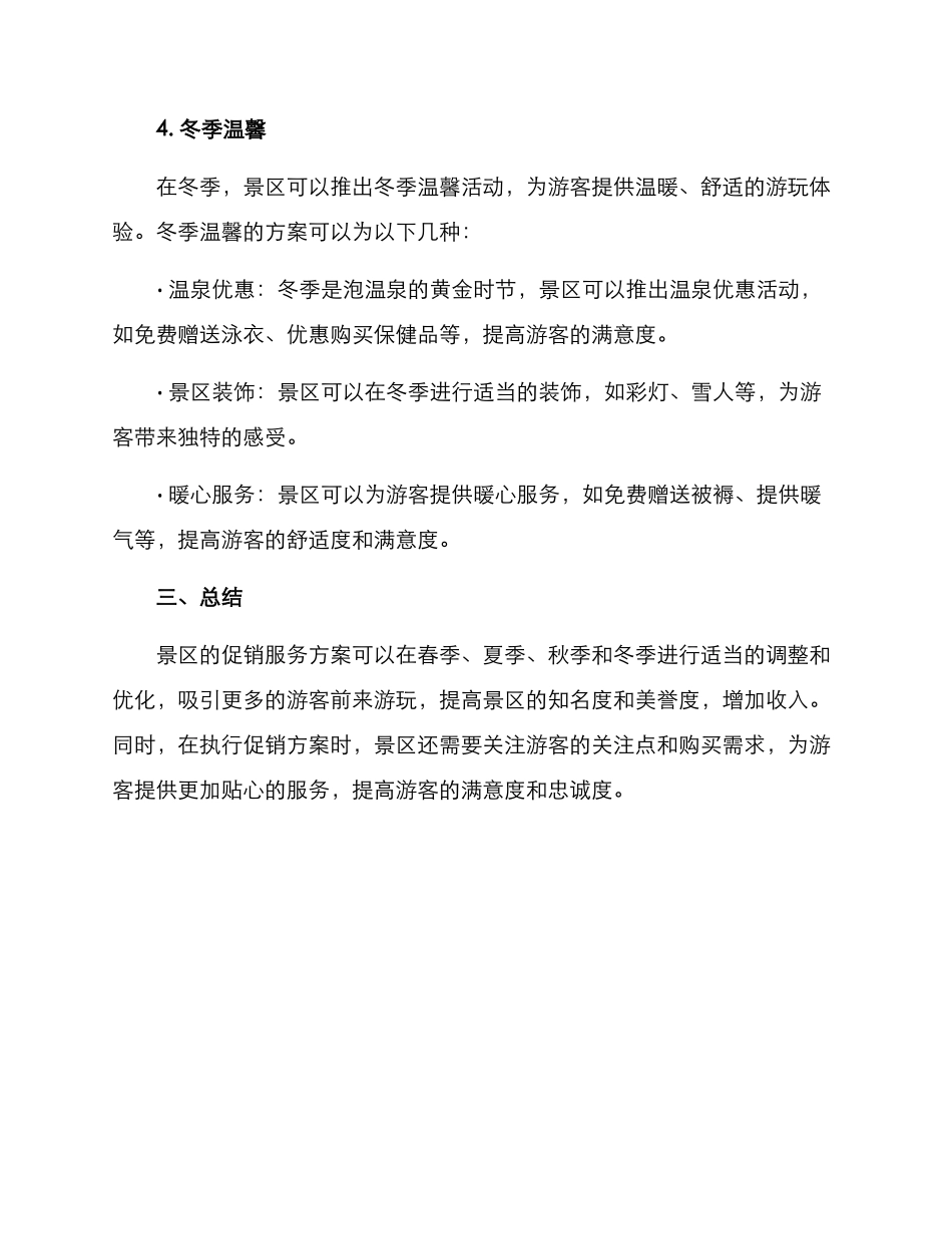 景区促销服务方案_第3页