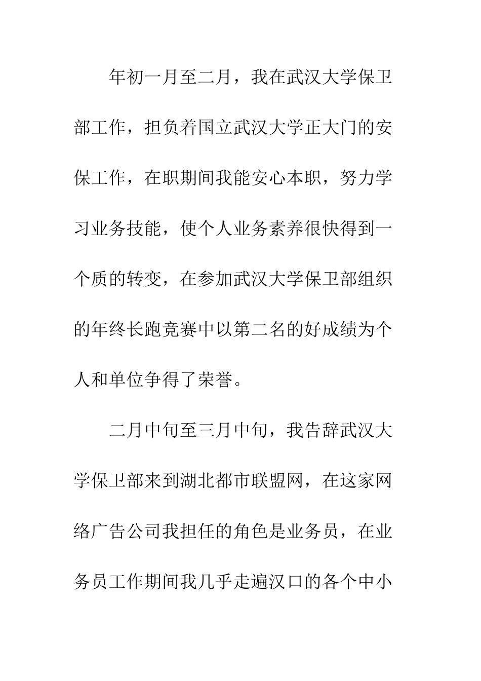 景区保安员年终总结范文--精选范文_第2页