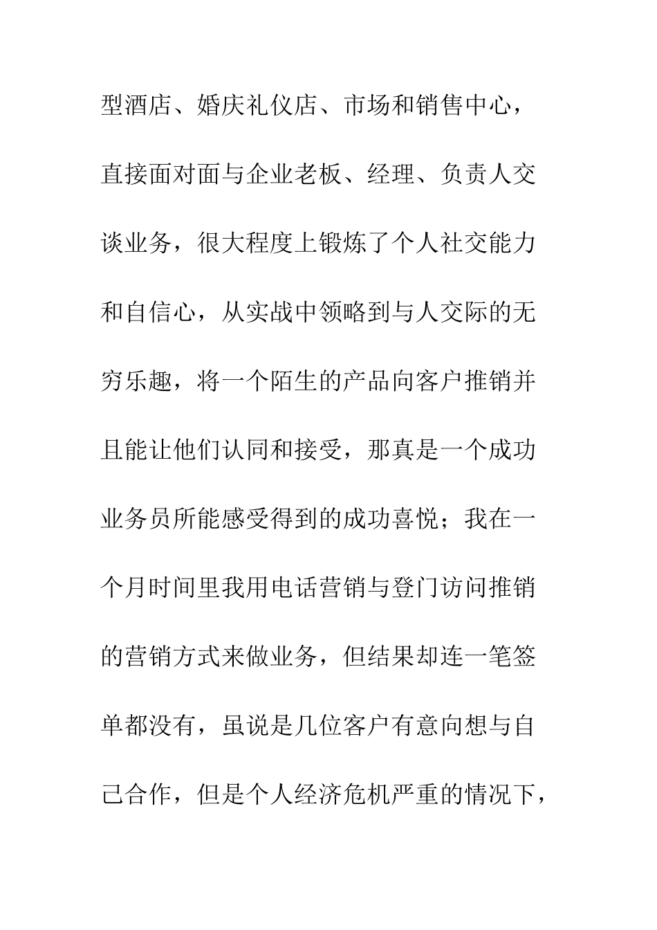 景区保安员年终总结范文--精选范文_第3页