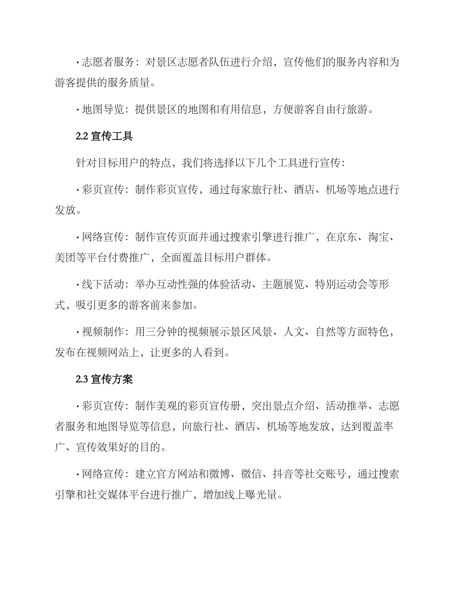 景区信息宣传方案_第2页