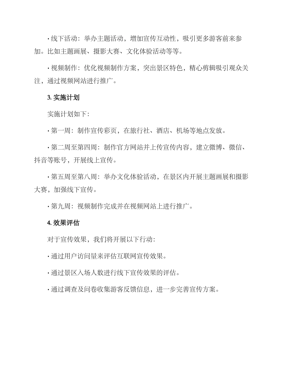 景区信息宣传方案_第3页