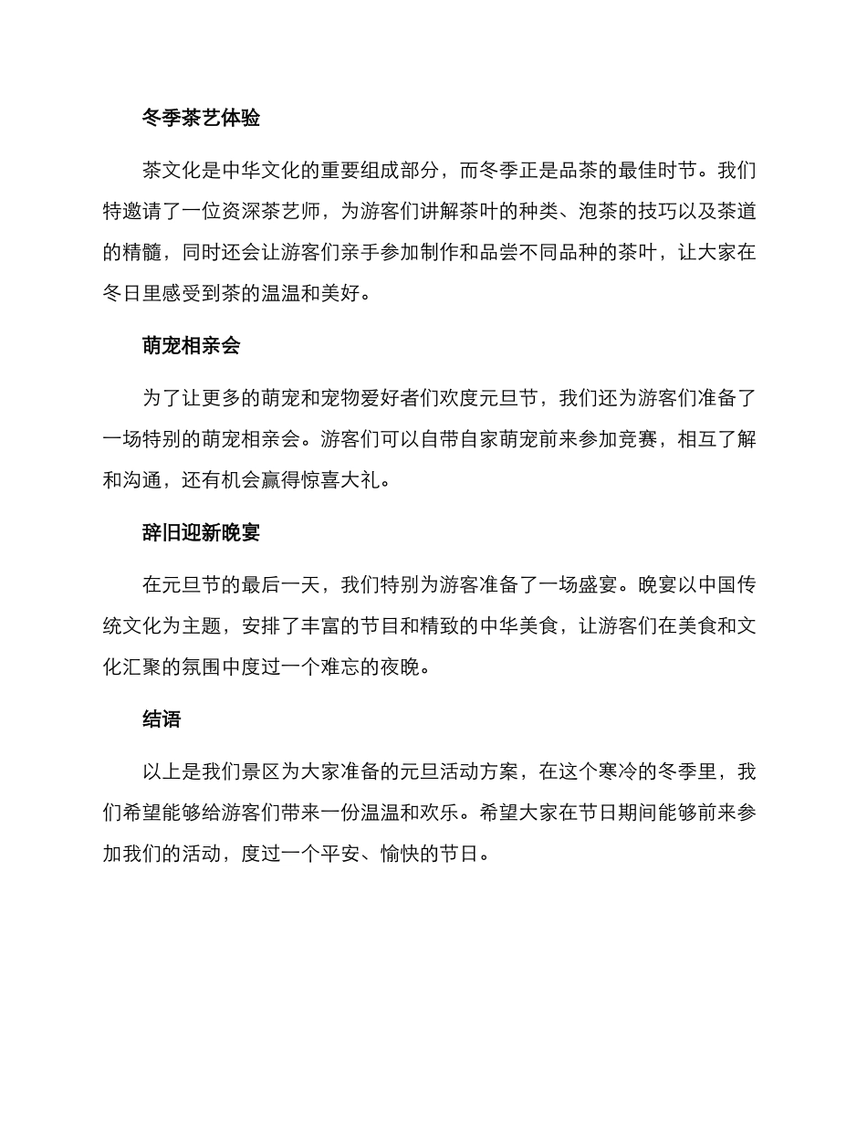 景区元旦活动方案_第2页
