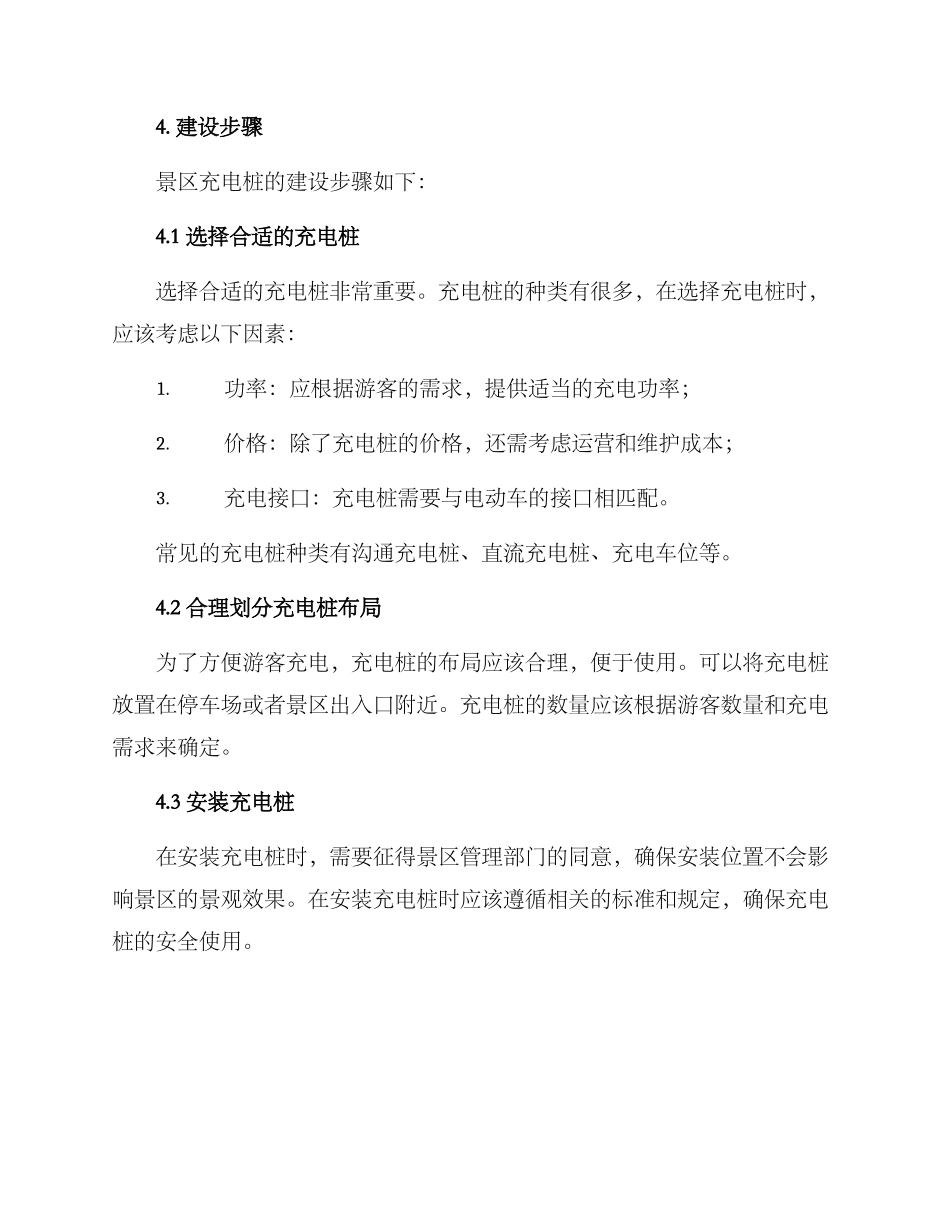 景区充电桩建设方案_第2页