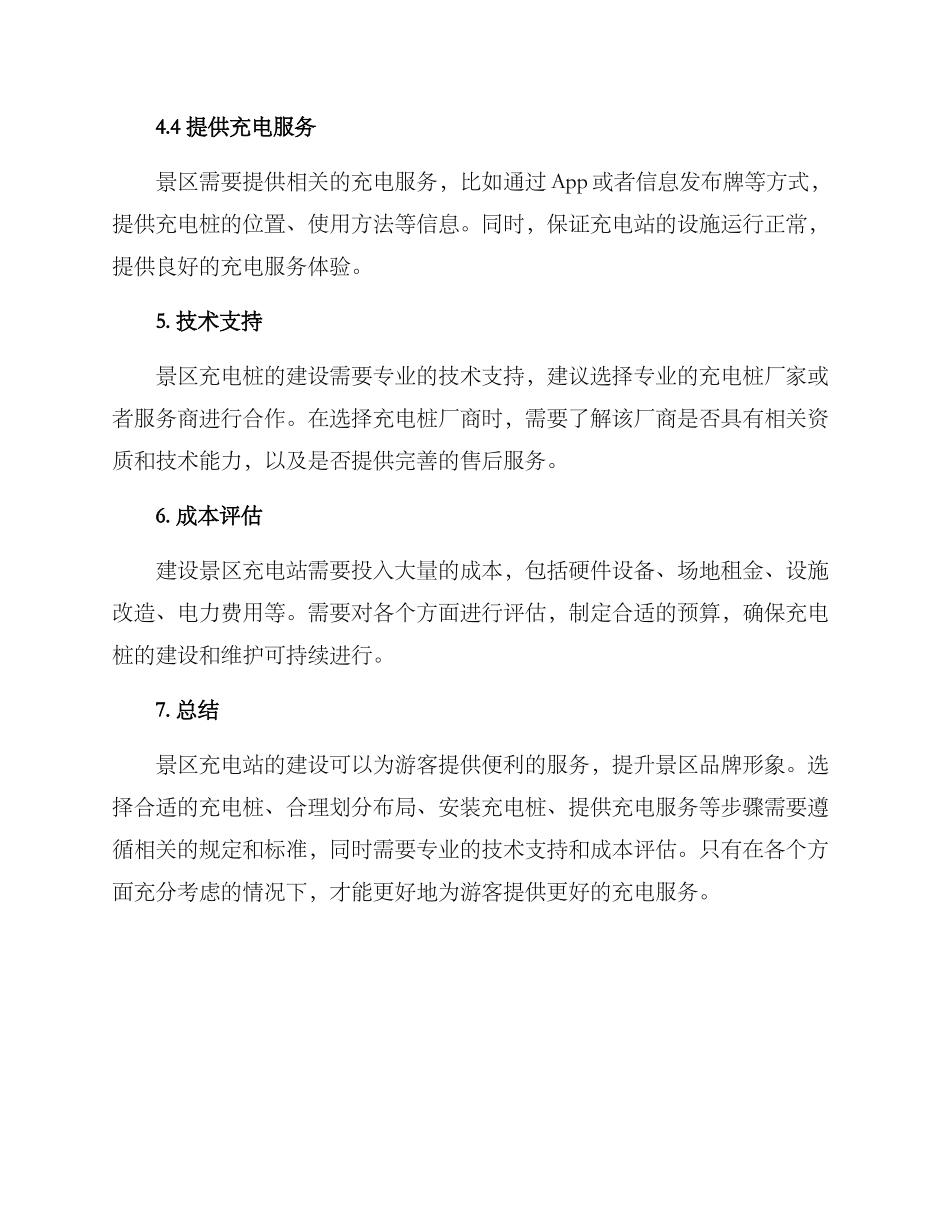 景区充电桩建设方案_第3页