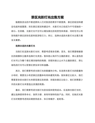 景区光影灯光出售方案