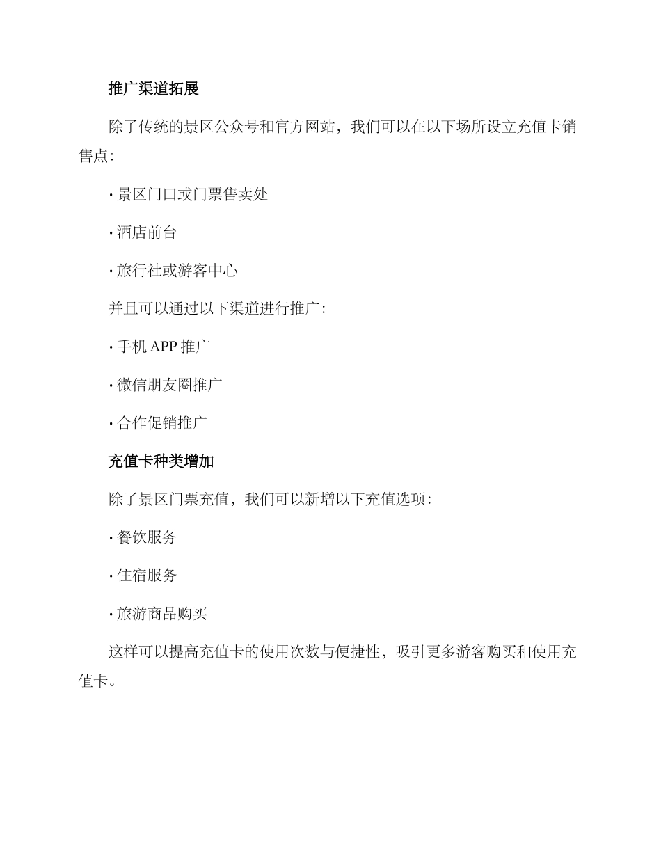 景区充值卡推广方案_第2页