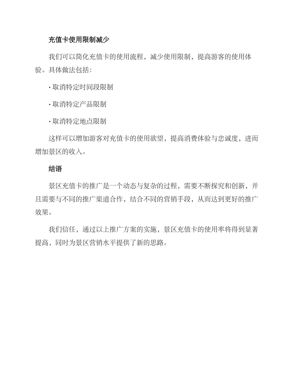 景区充值卡推广方案_第3页
