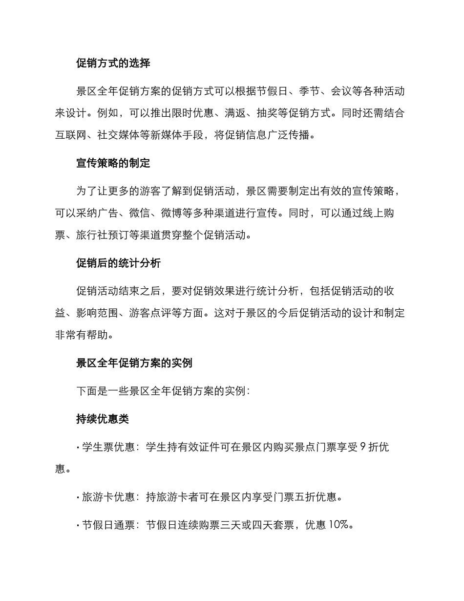 景区全年促销方案_第2页