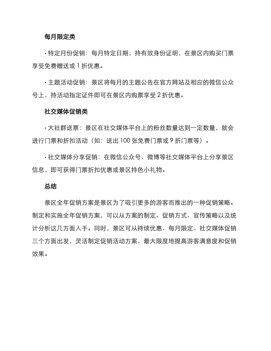 景区全年促销方案_第3页