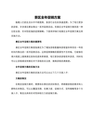 景区全年促销方案