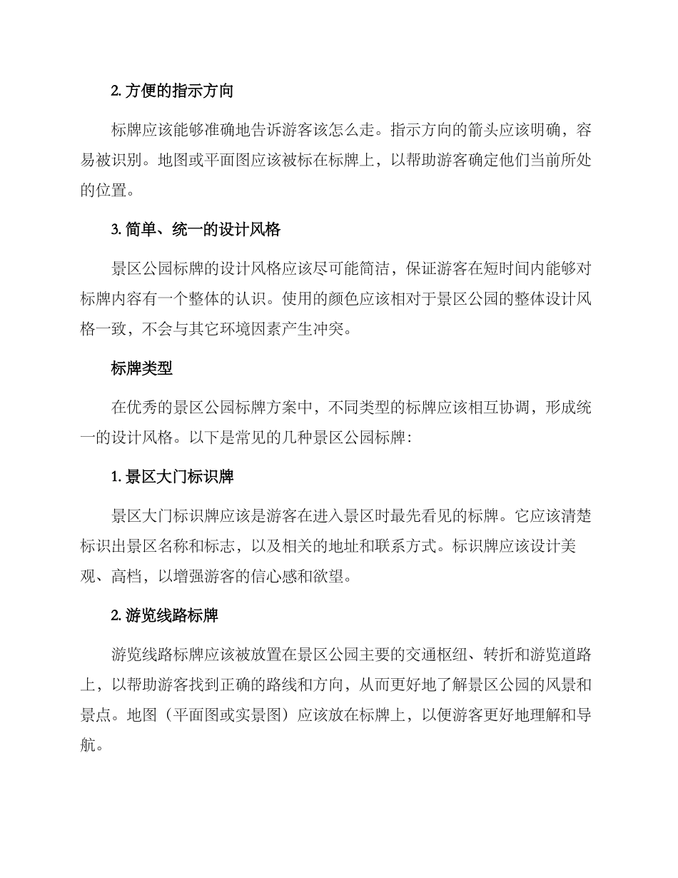 景区公园标牌方案_第2页