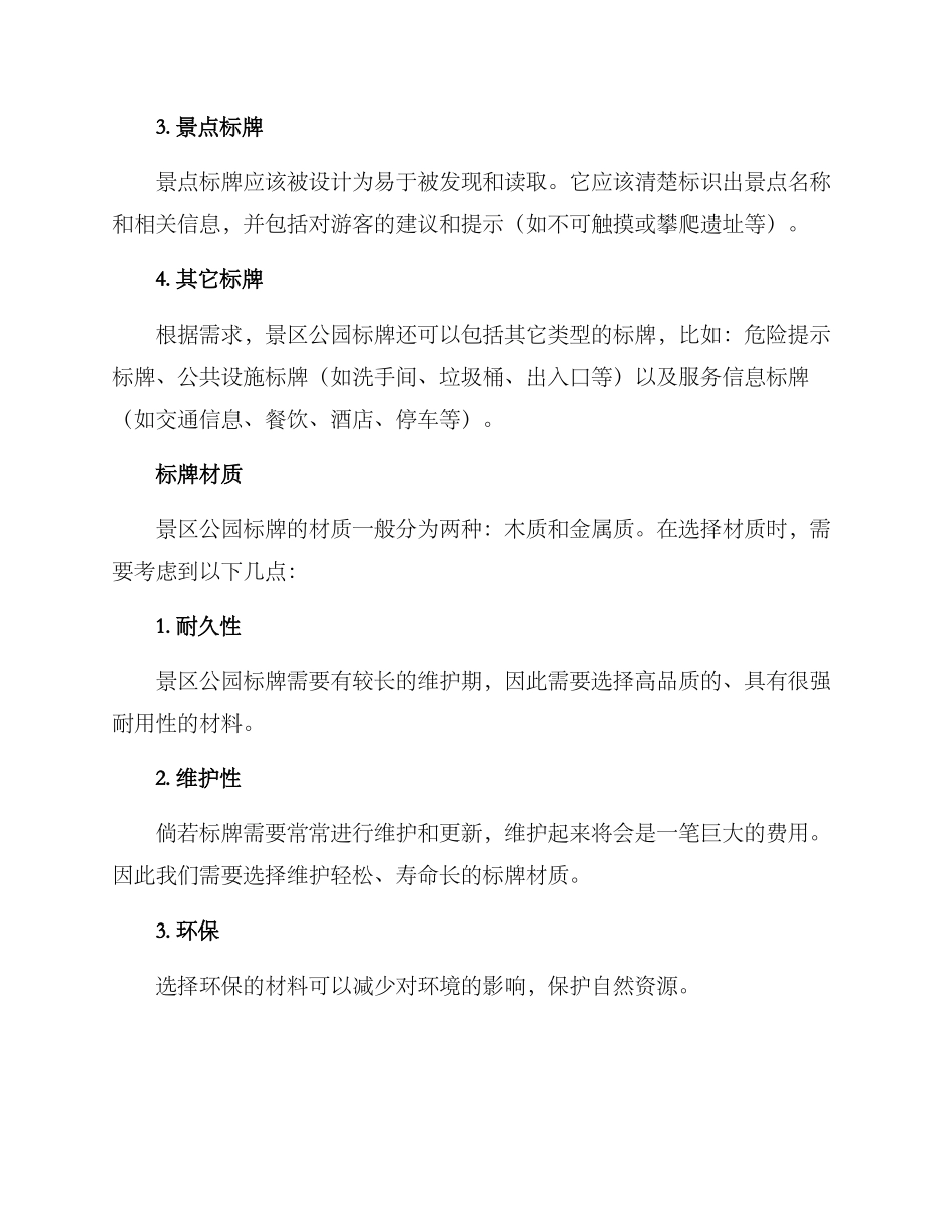 景区公园标牌方案_第3页