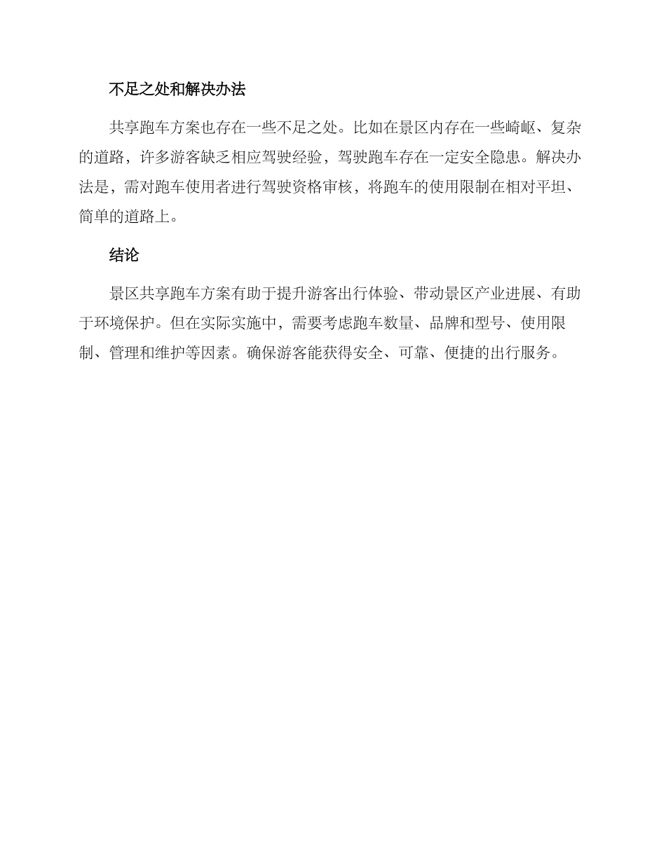 景区共享跑车方案_第3页