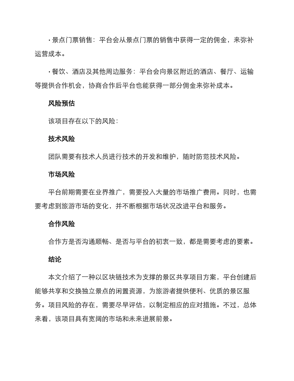 景区共享项目方案_第3页
