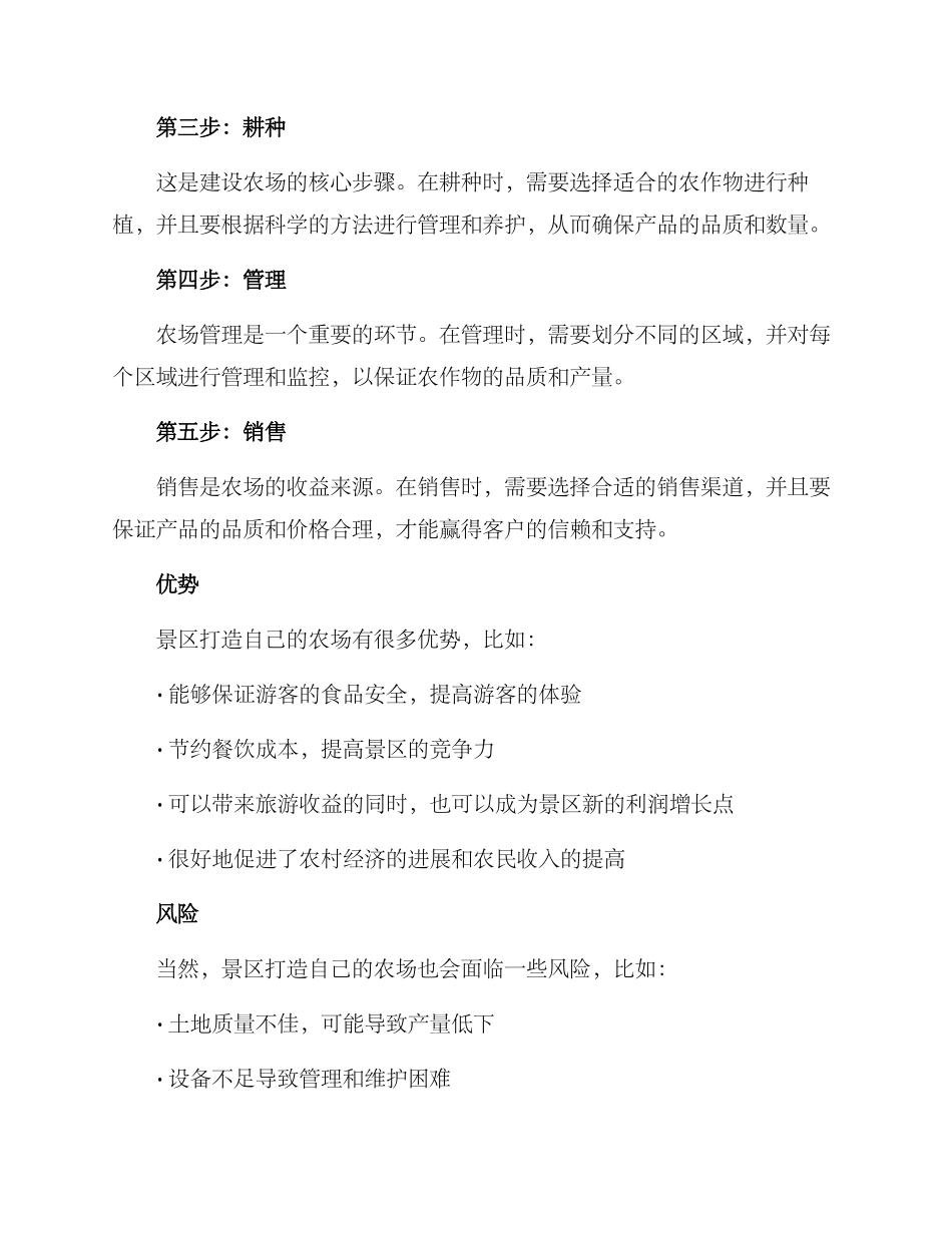 景区农场打造方案_第2页