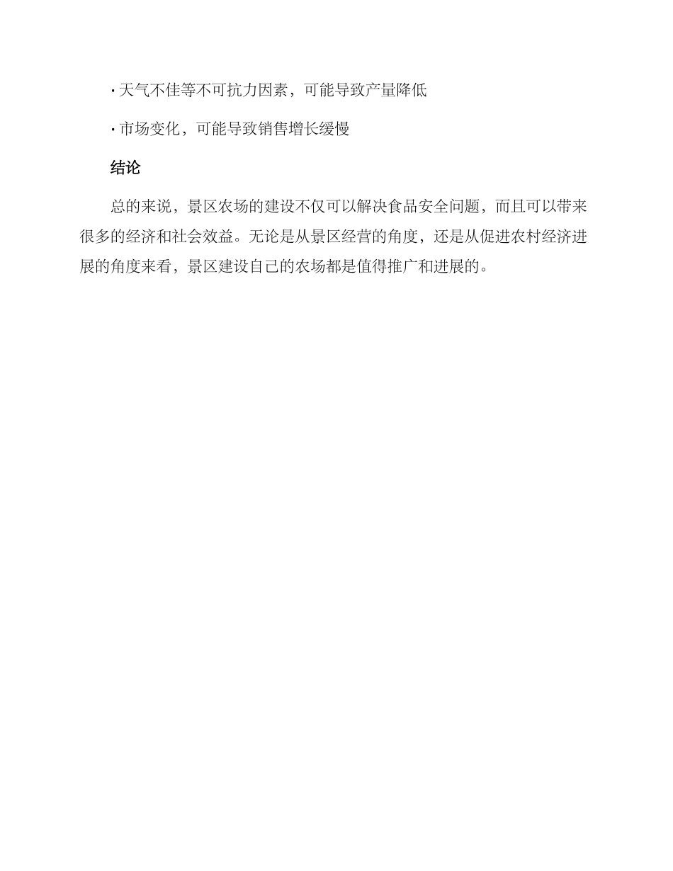 景区农场打造方案_第3页