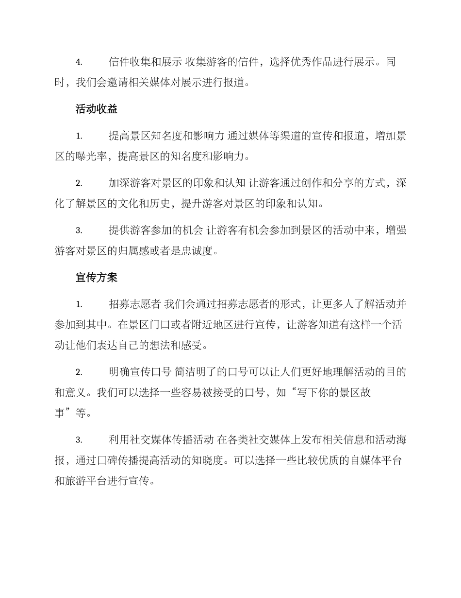 景区写信活动策划方案_第2页