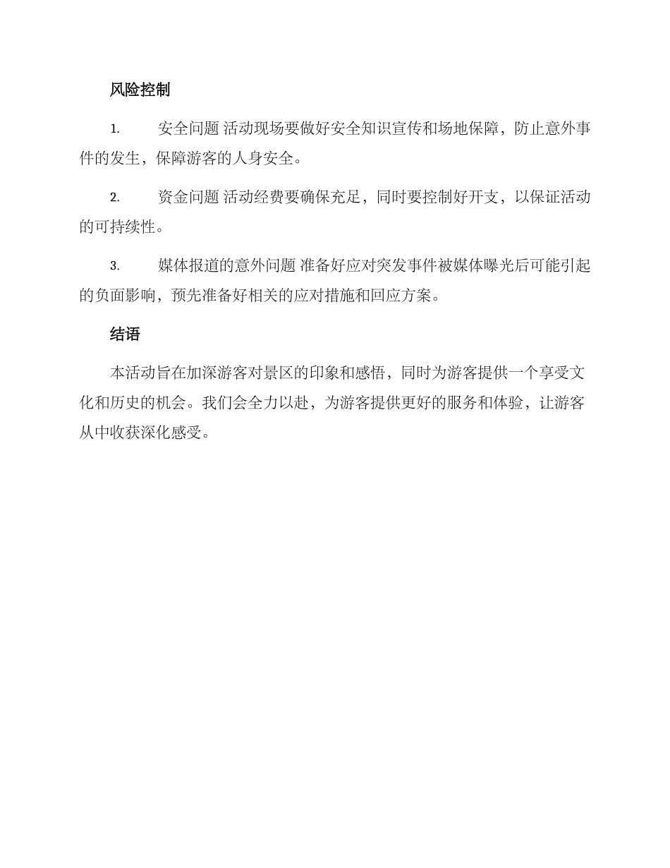 景区写信活动策划方案_第3页