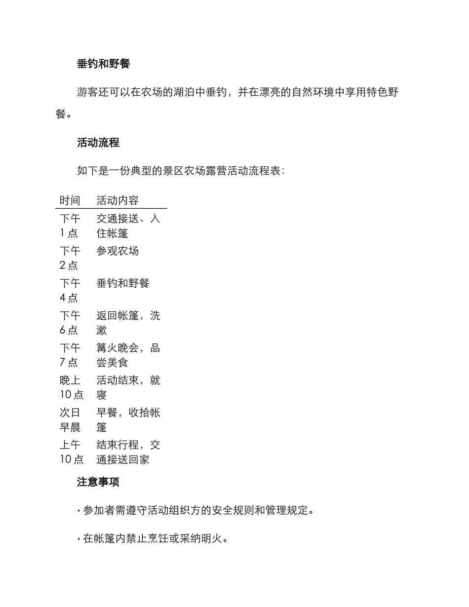景区农场露营活动方案_第2页