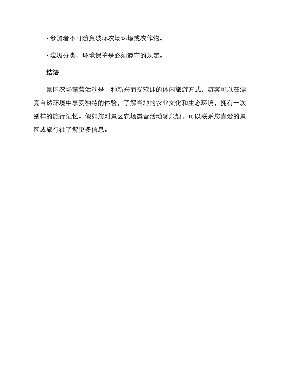景区农场露营活动方案_第3页