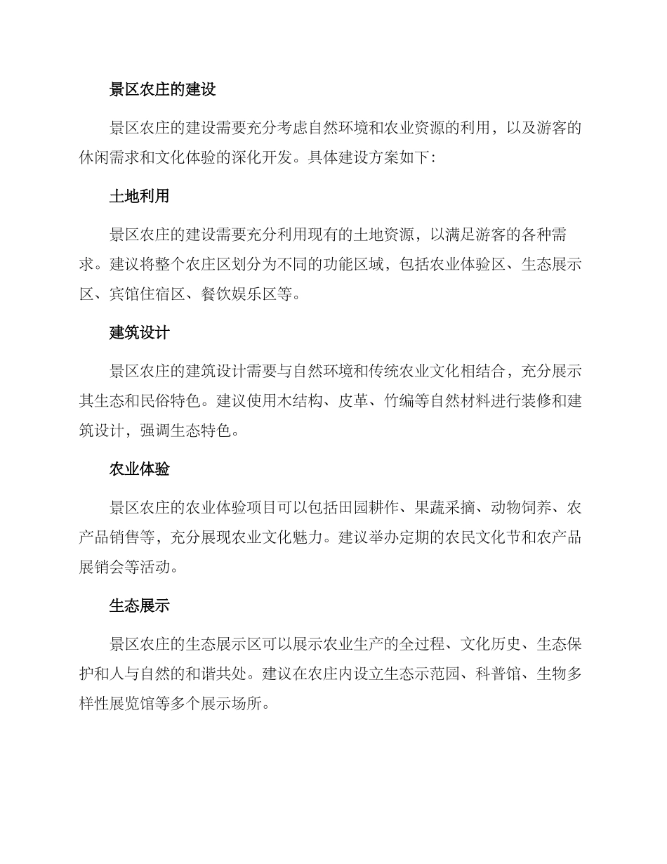 景区农庄打造方案_第2页