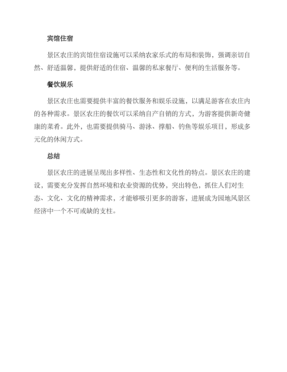 景区农庄打造方案_第3页