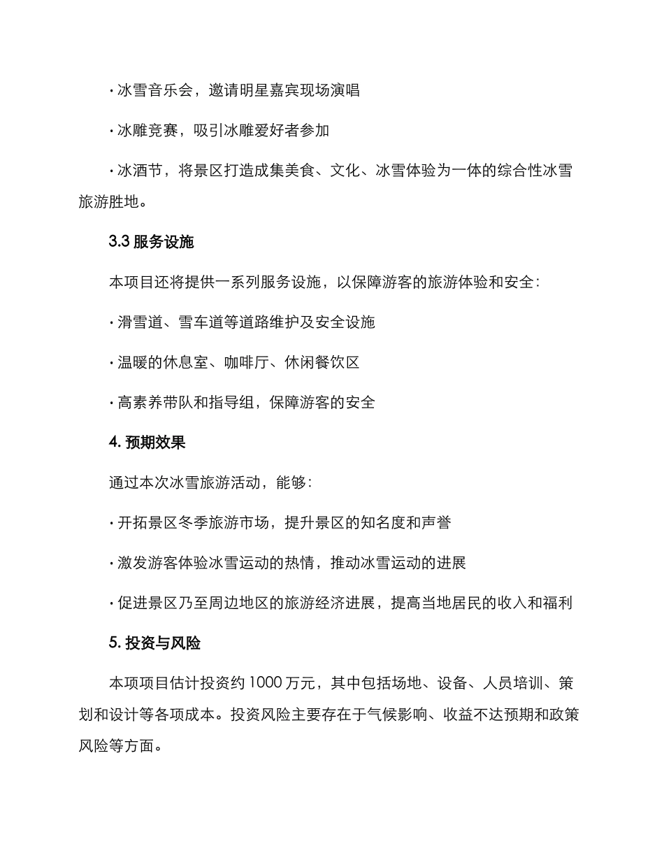 景区冰雪策划方案_第2页