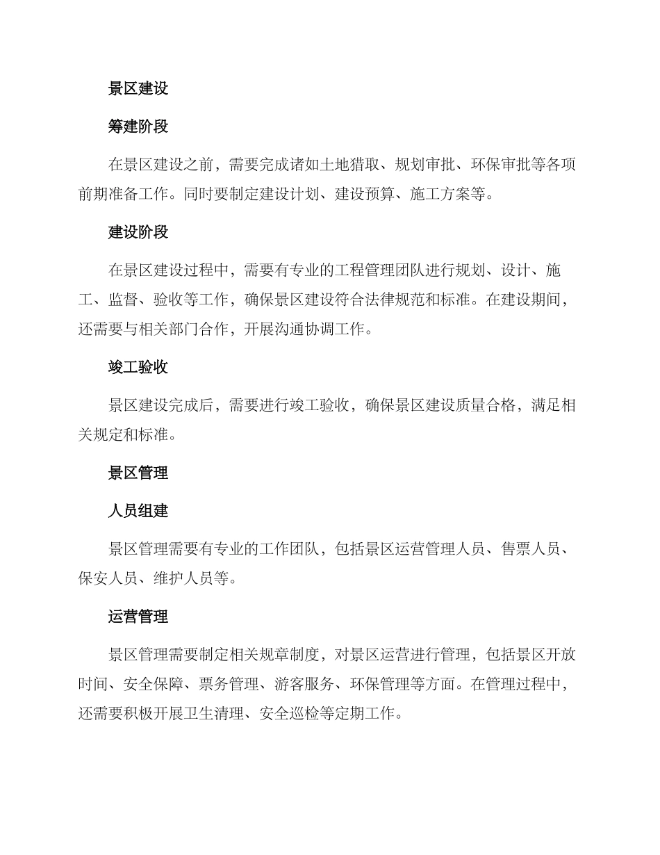 景区创建总体方案_第2页